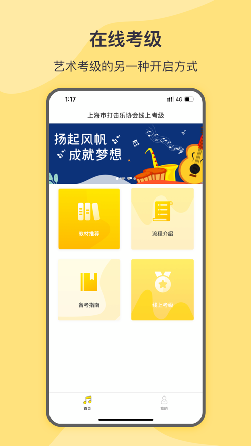 SPA线上考级app 2.3 截图2