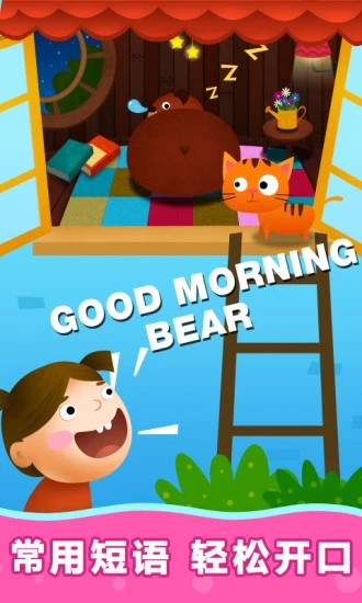 阳阳儿童英语总动员 截图4