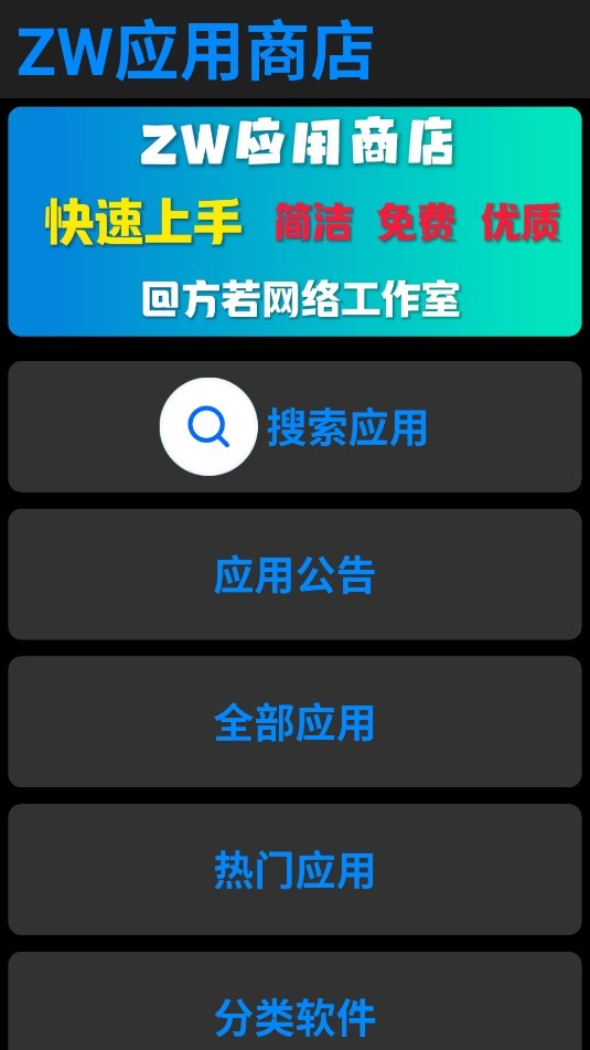 ZW应用商店 截图3