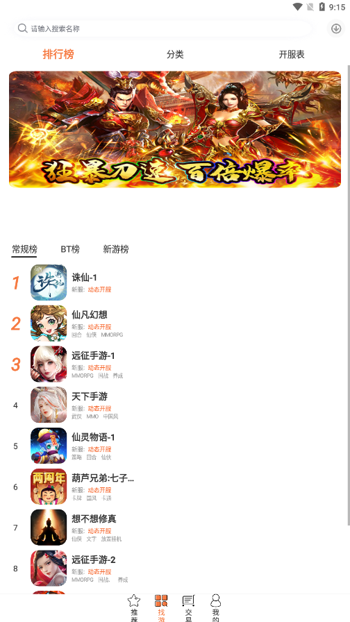 3011手游平台 截图2