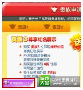 怎样申请天天酷跑贵族特权3？解锁哪些专属优惠？ 1