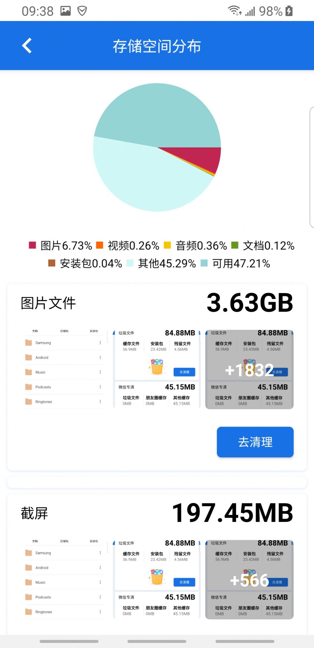 超强清理神器 截图3