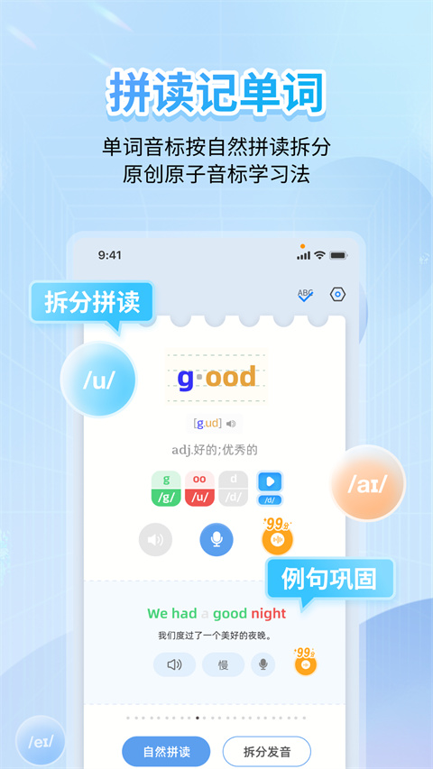 英语音标安卓版 截图3