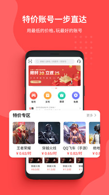 王者租号 截图2