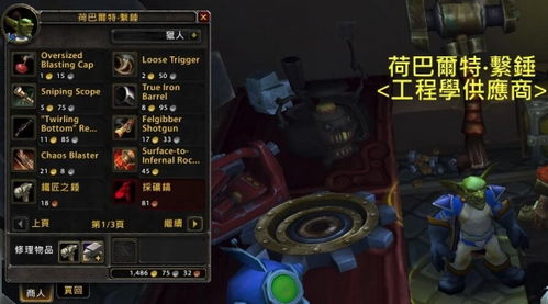 魔兽世界：高效速成工程技能全攻略 3