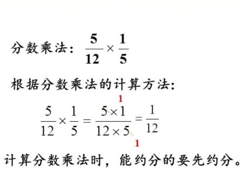 分数乘法的高效计算方法 4