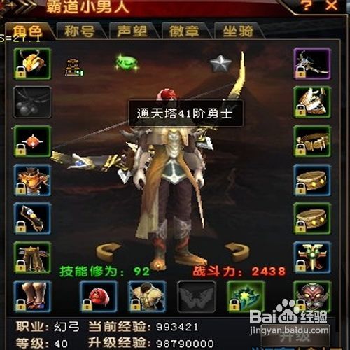 轩辕传奇攻略：轻松突破通天塔69层幻弓挑战 3