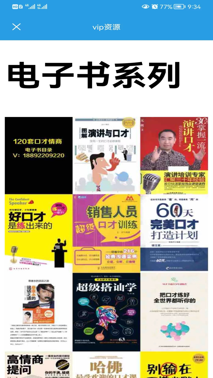 口才训练社2025 截图5