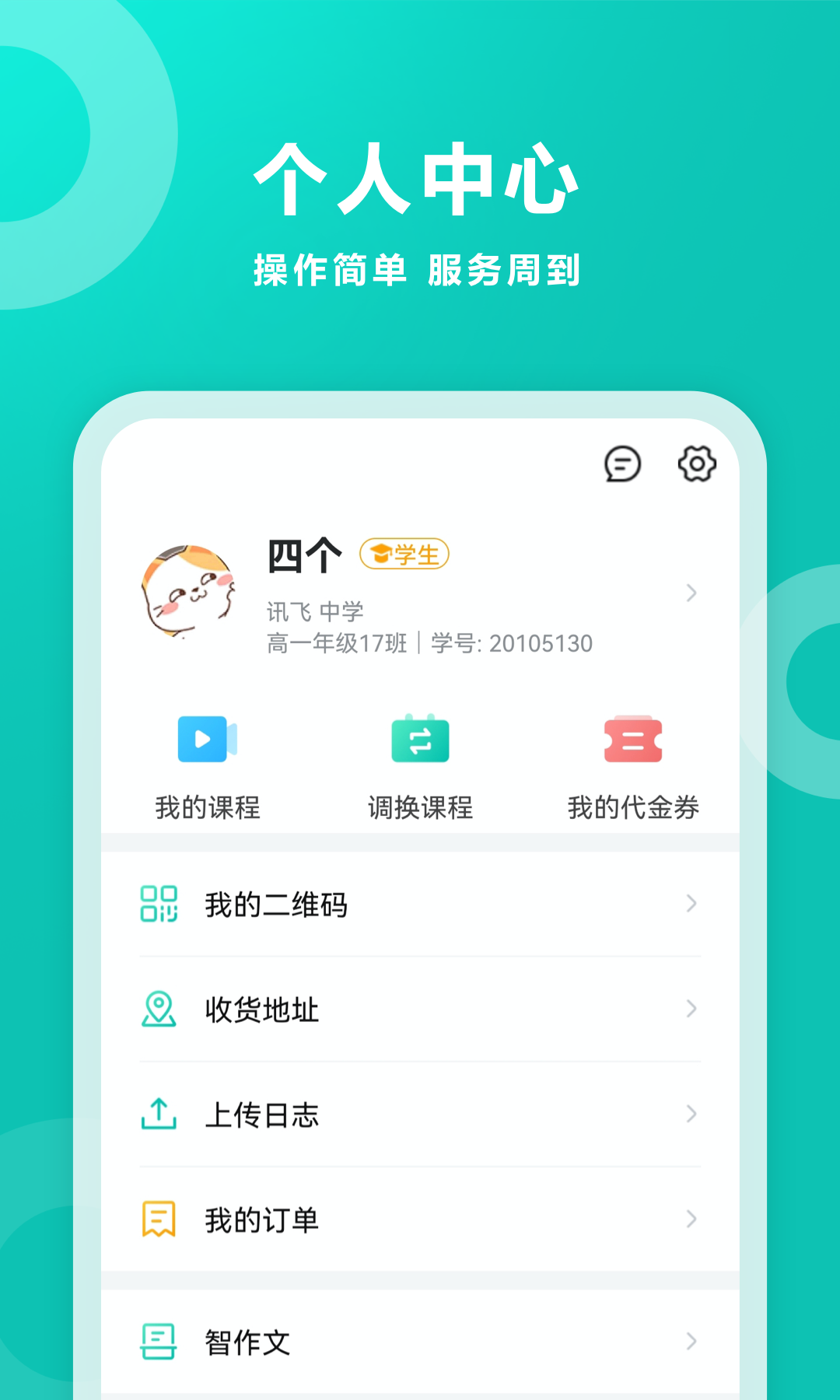 智学网最新版 截图3