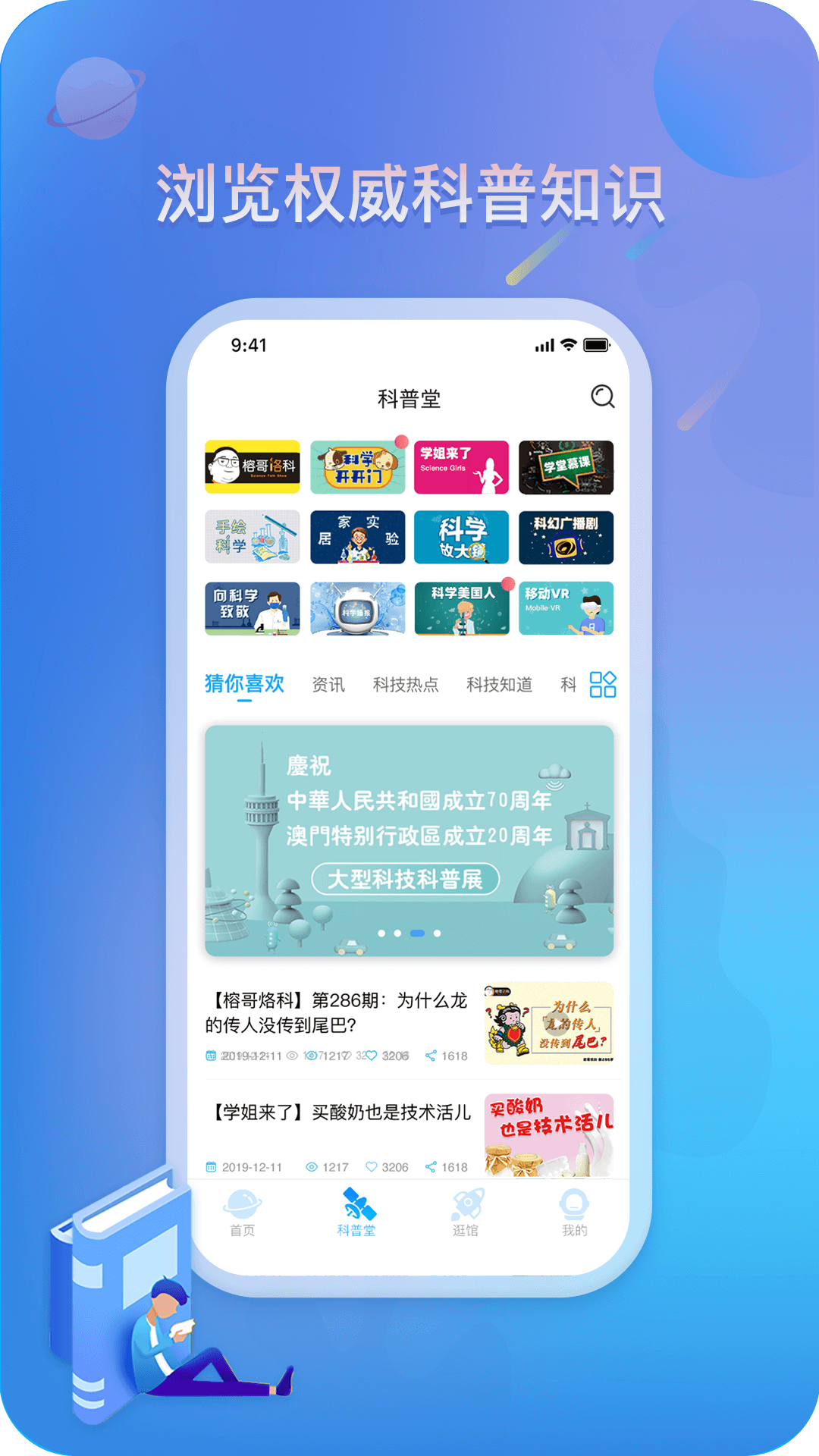 掌上科技馆 1