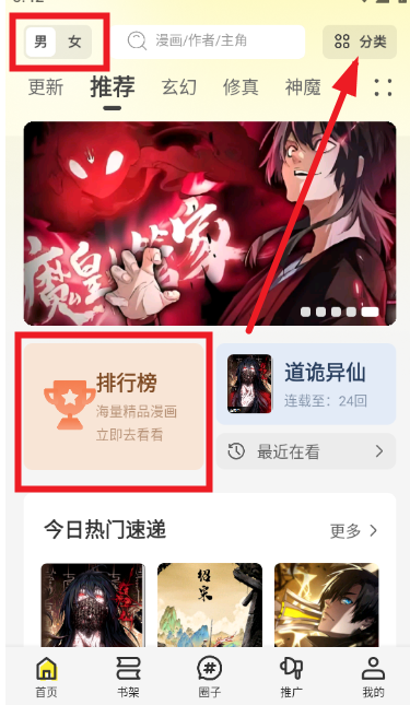 创漫客漫画2026最新版 截图13