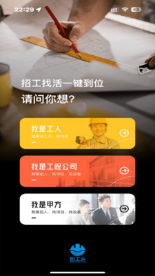 数字包工头 截图4