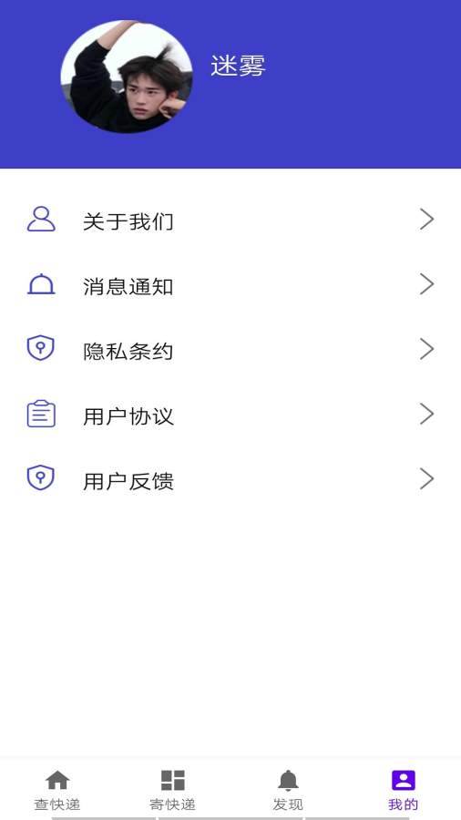 快递智能助手 截图4