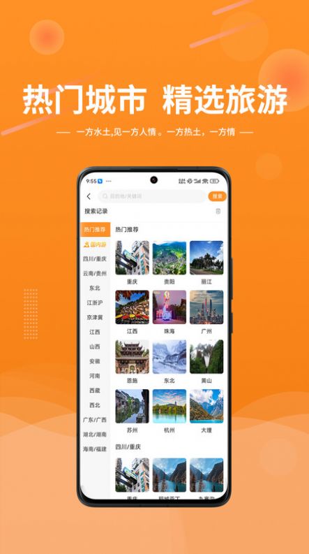 晟阳旅游app 1