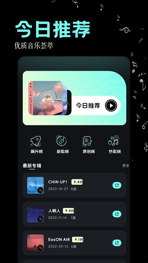 九酷音乐APP下载指南 4