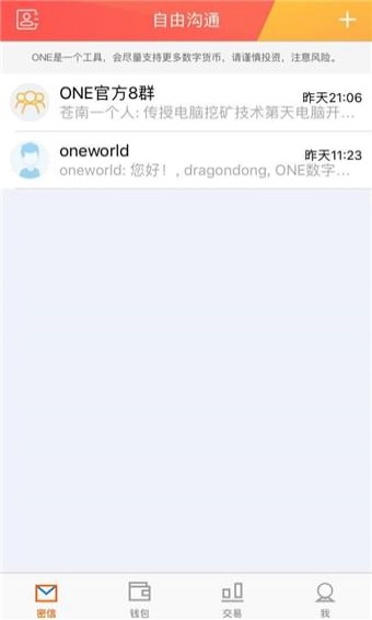 ONE比特币区块链 截图1