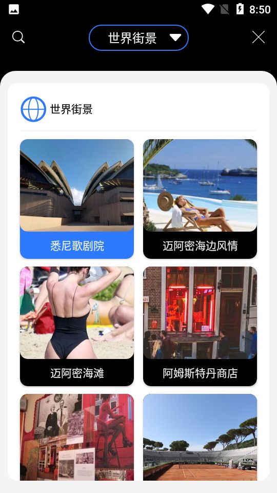 联星北斗街景地图app 1