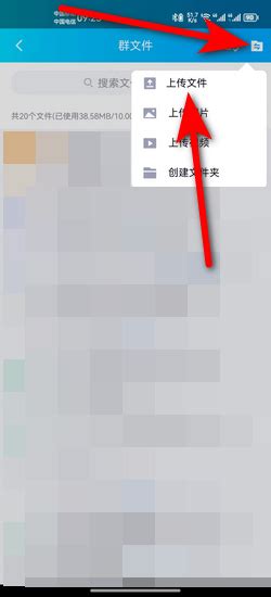 QQ群里怎样上传文件？ 5