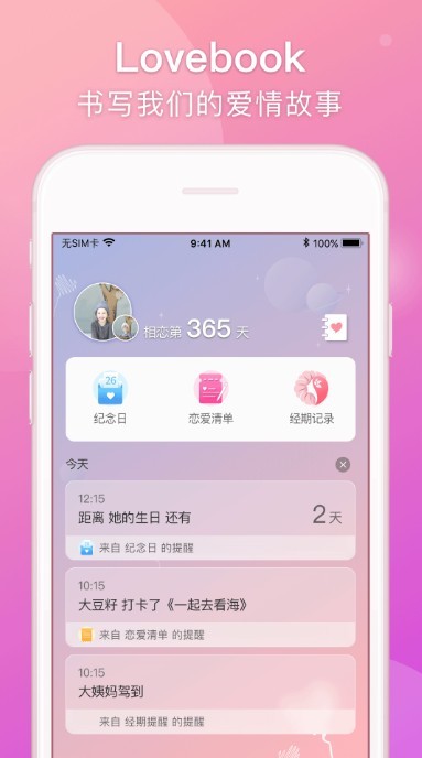 Lovebook 截图2