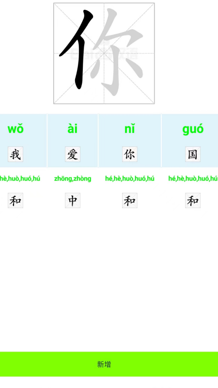 拼音多多app 截图4