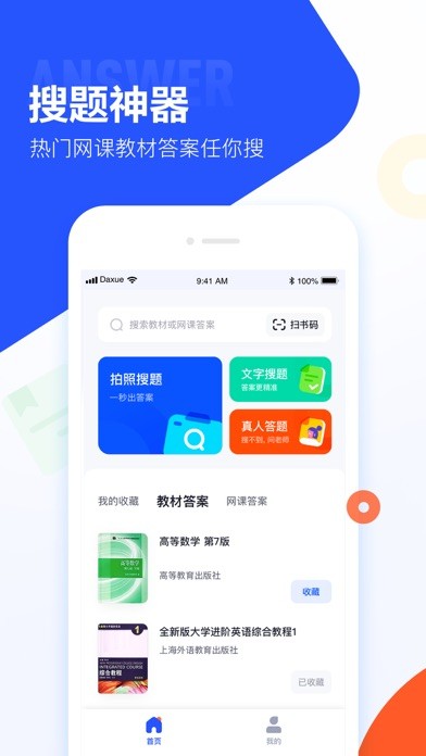 大学搜题酱最新版 截图2