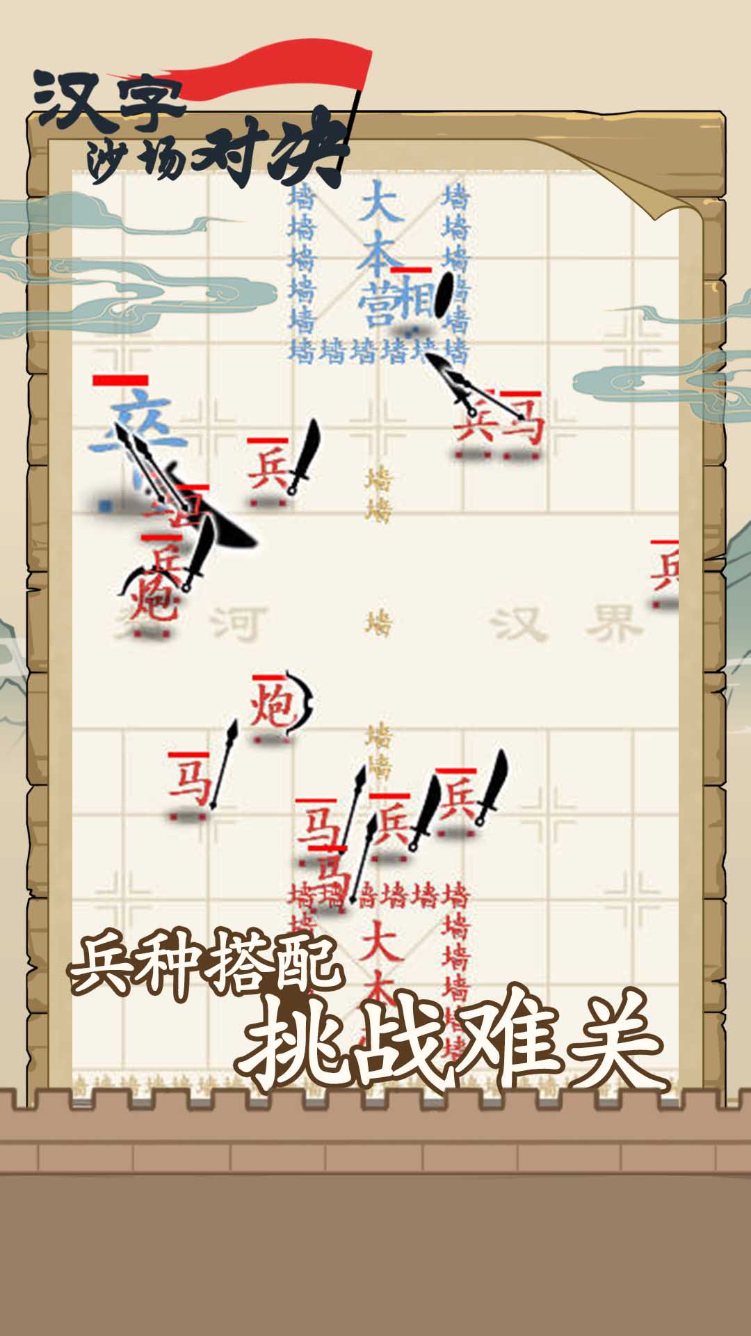 汉字沙场对决 截图4