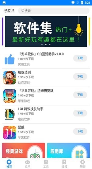 北辰软件库官方版 截图2