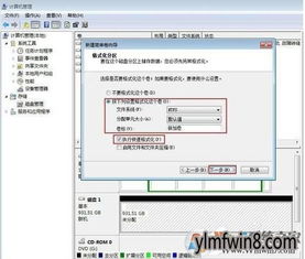 轻松学会：移动硬盘分区详细图解指南 4