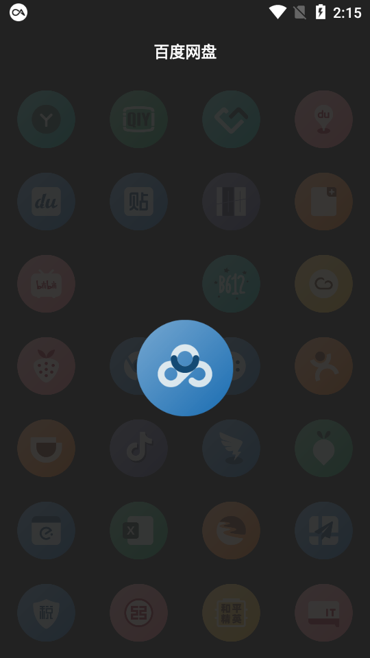 以墨图标包 截图4