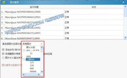 淘宝助理5.5：图片搬家功能详细使用教程 1