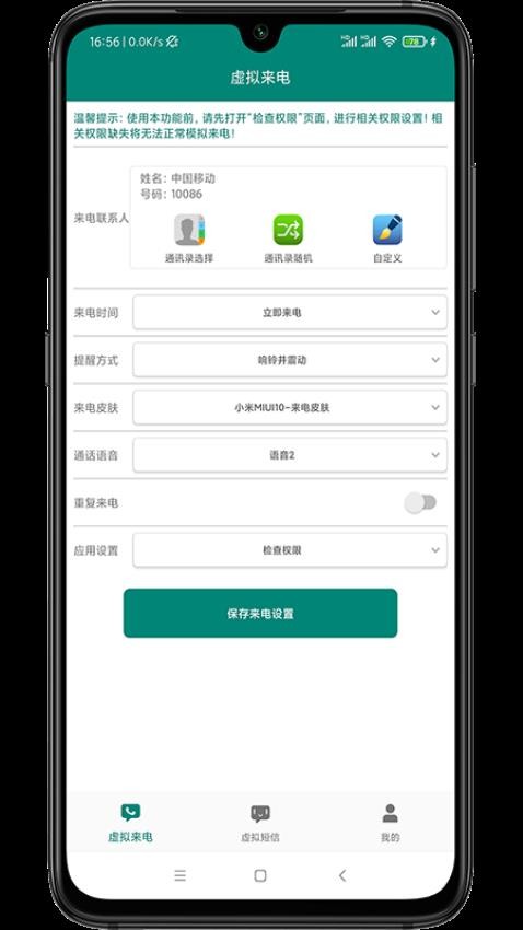 虚拟来电短信免费版 截图4