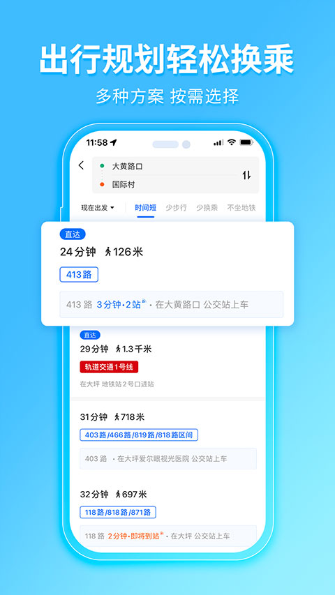 车来了app去广告版 截图6