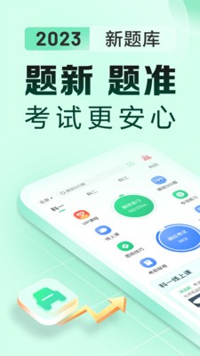 驾校一点通免费版 1