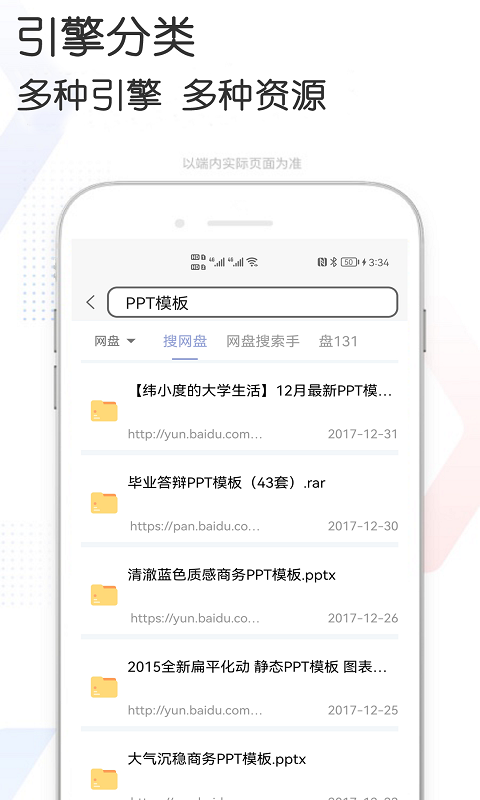 多多资源搜索app 截图2