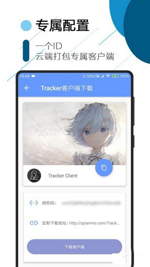 Tracker 截图2