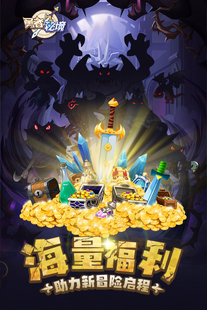 勇者秘境内置修改版 截图3