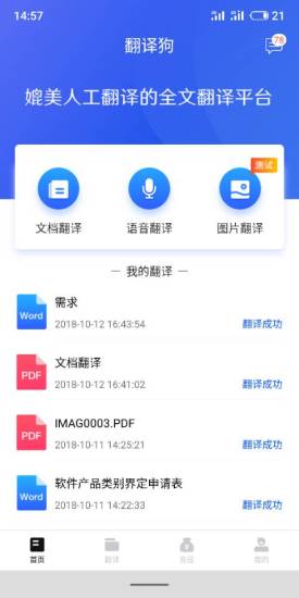 翻译器实时对话 截图2
