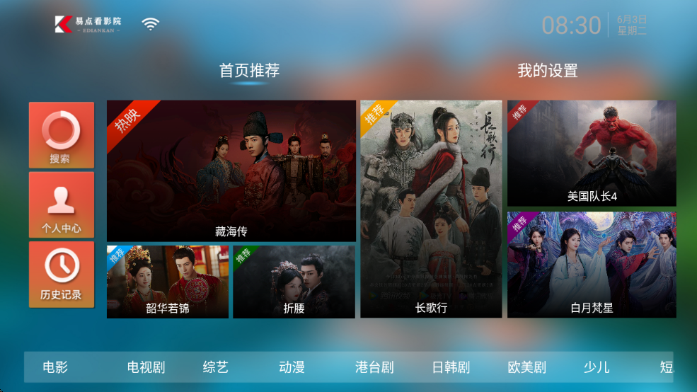 易点看8.0版本 截图3