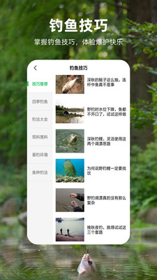 钓鱼记 截图4
