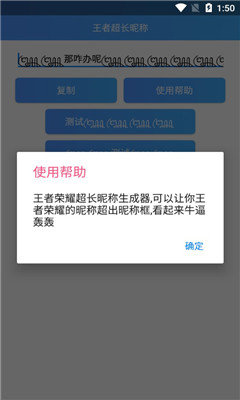 王者超长昵称 截图2