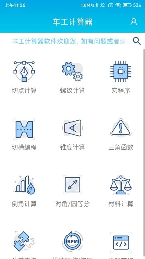 数控车工计算app 1