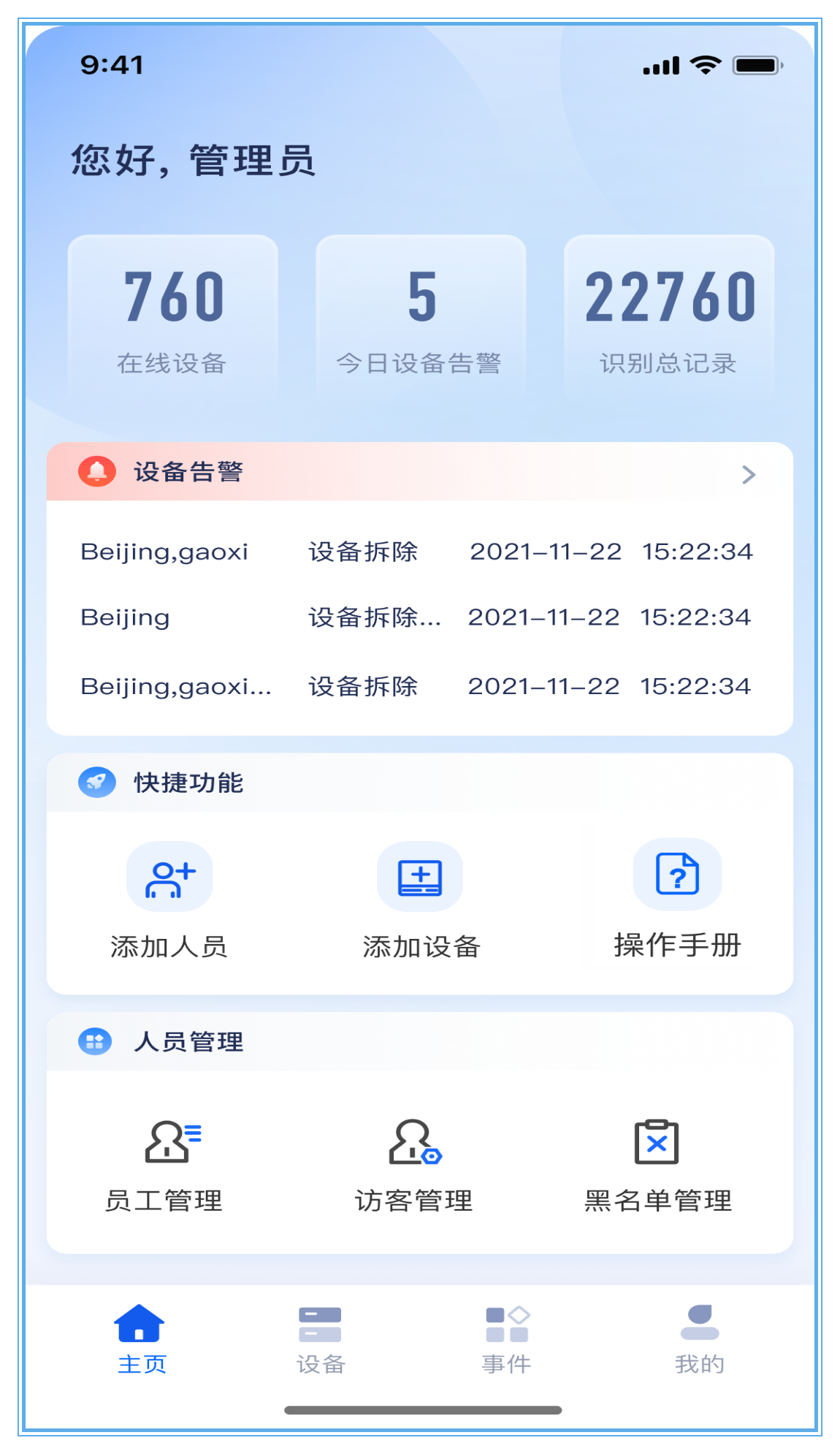 商汤慧联 截图5