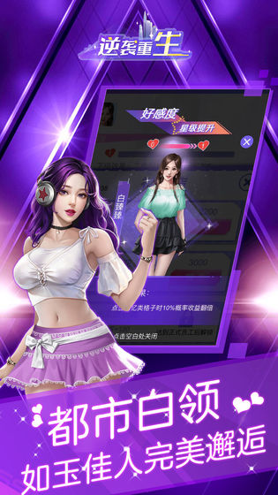 逆袭重生 截图3