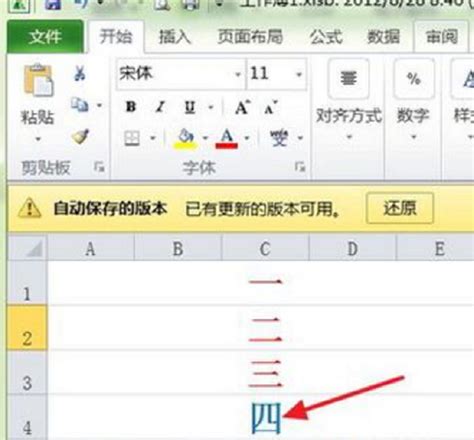 如何挽救未保存的Excel表格？ 3