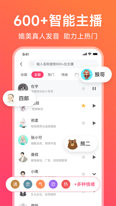 配音神器手机版 截图1