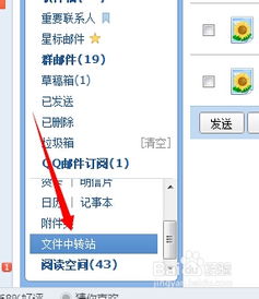 QQ邮箱的文件中转站在哪个位置？ 1