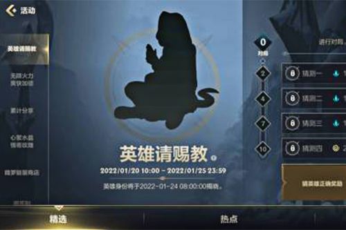 英雄联盟手游英雄请赐教活动怎么玩？ 4