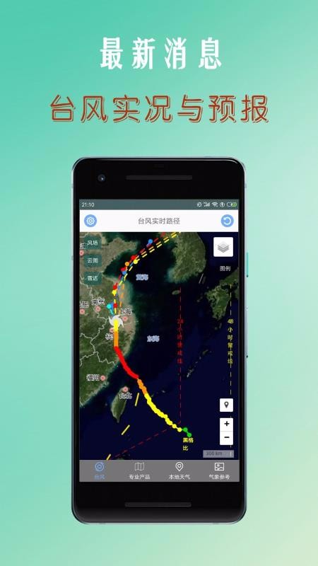 台风安卓版 截图2