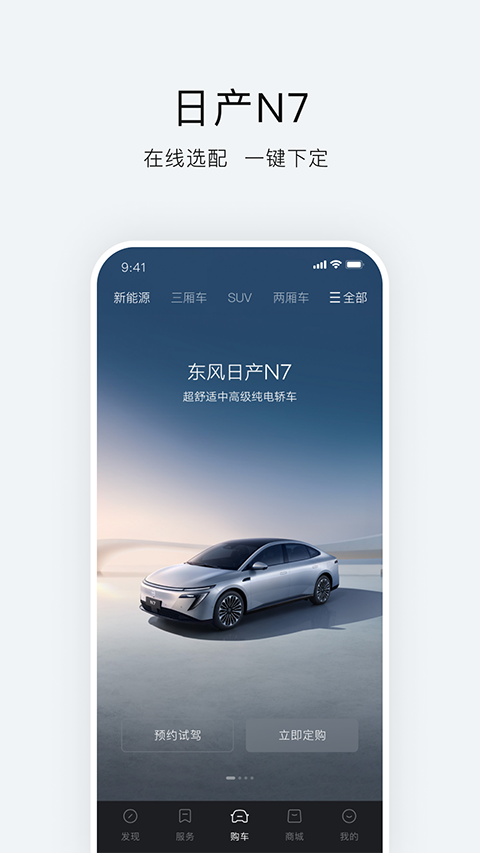 东风日产app安卓 截图5