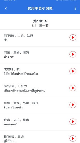 阳光老挝语 截图2